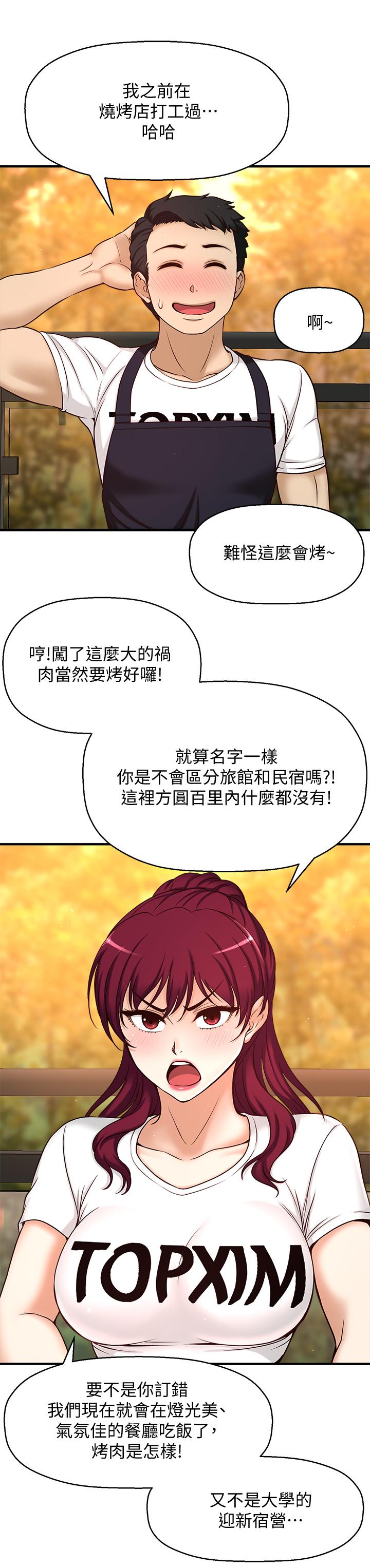 是誰偷上他的 第1話-和性感的同事們去旅行 第50页