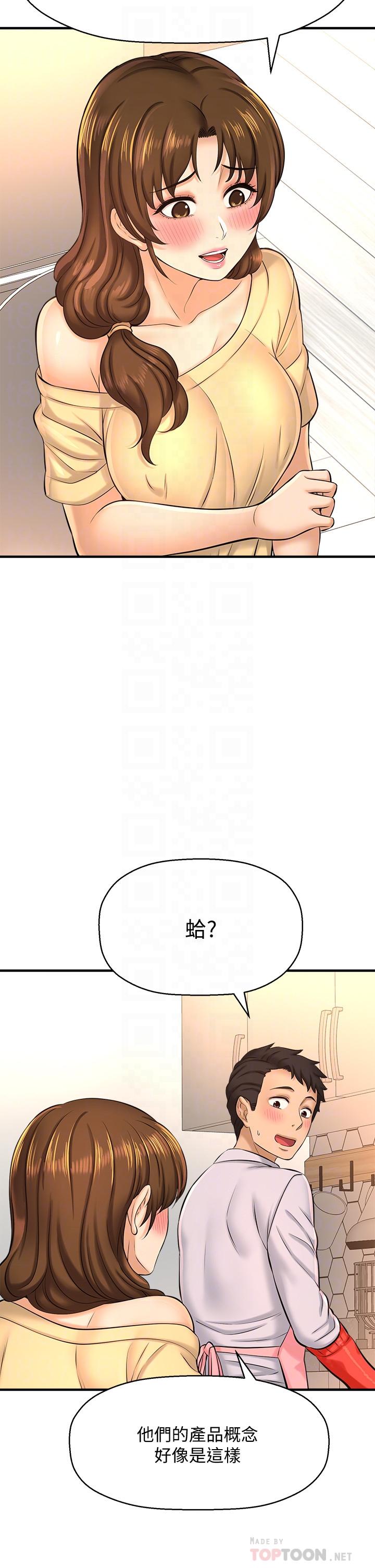 是誰偷上他的 第14話-承翰，你看看我嘛 第14页