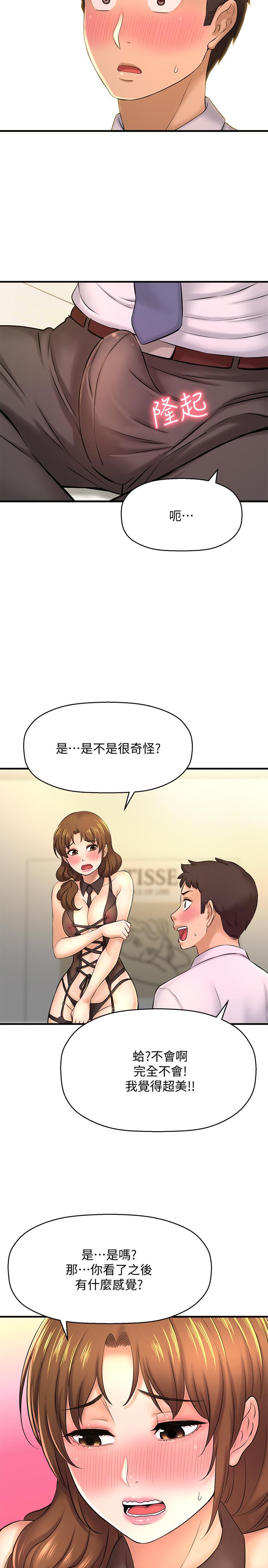 是誰偷上他的 第14話-承翰，你看看我嘛 第24页