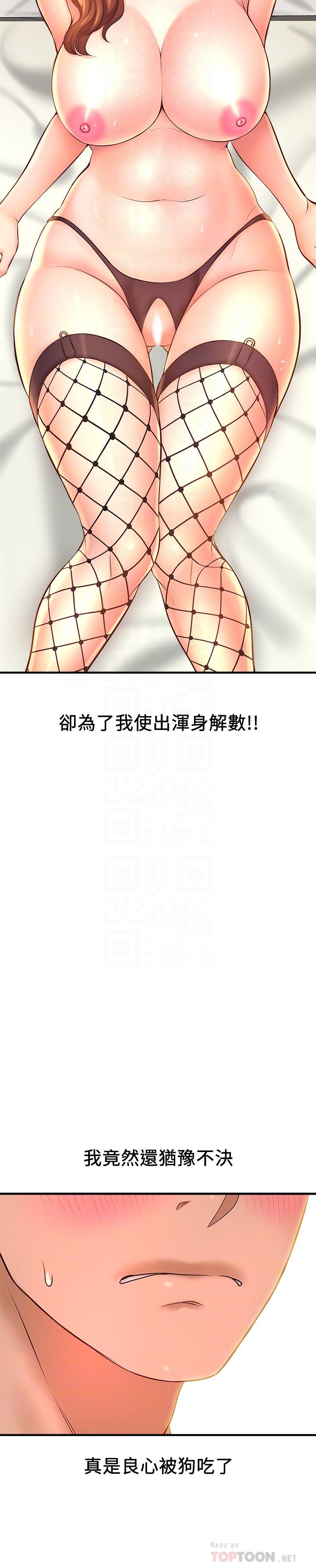 是誰偷上他的 第15話-停不下來的快感 第8页