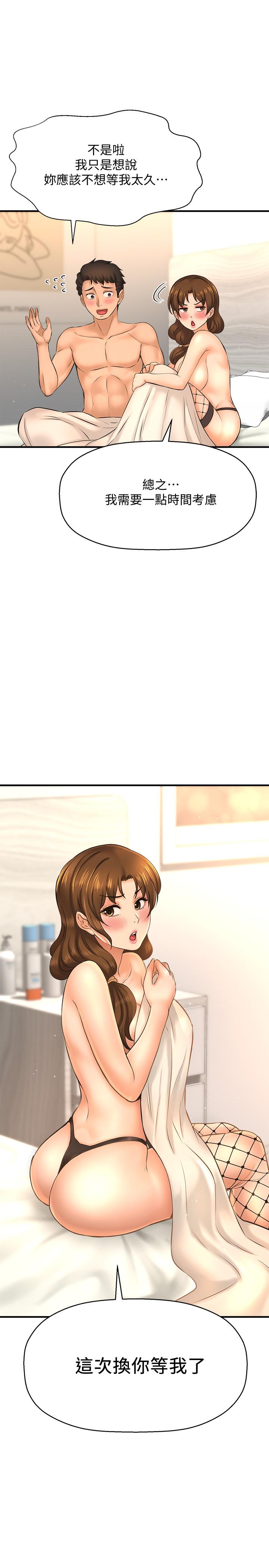 是誰偷上他的 第15話-停不下來的快感 第41页