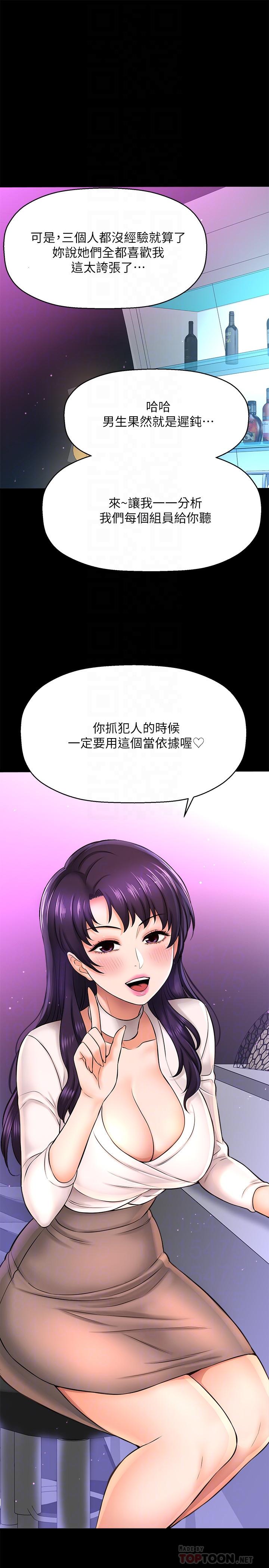 是誰偷上他的 第18話-承翰今天要熬夜加班哦 第16页