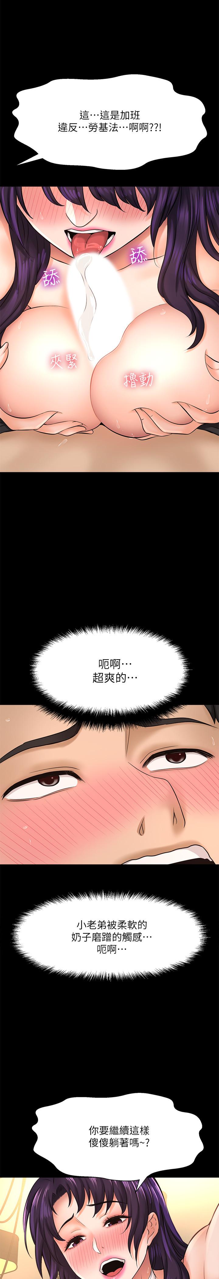 是誰偷上他的 第18話-承翰今天要熬夜加班哦 第26页