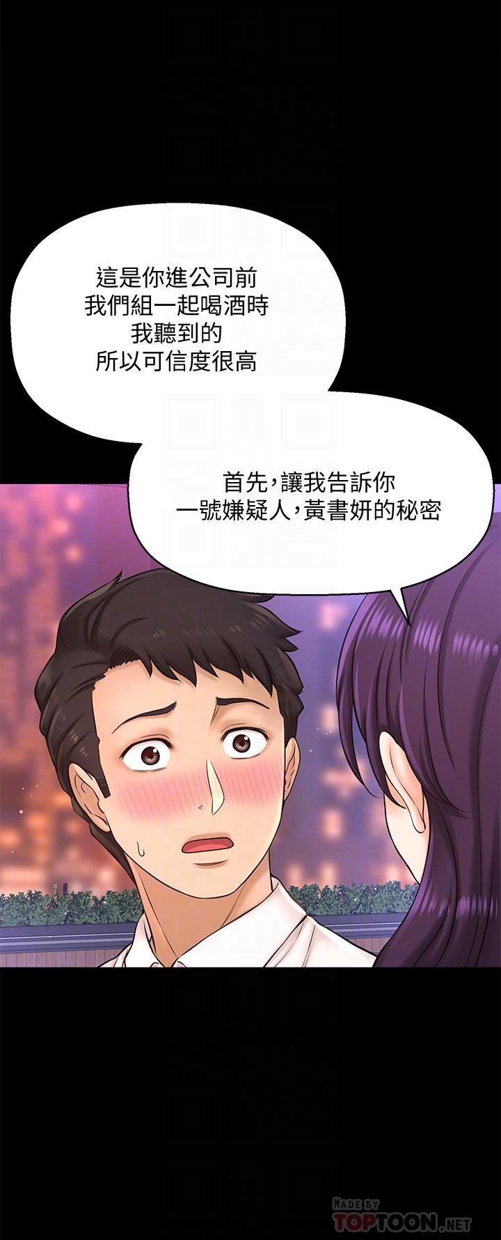 是誰偷上他的 第19話-黃代理的初戀是他？ 第18页