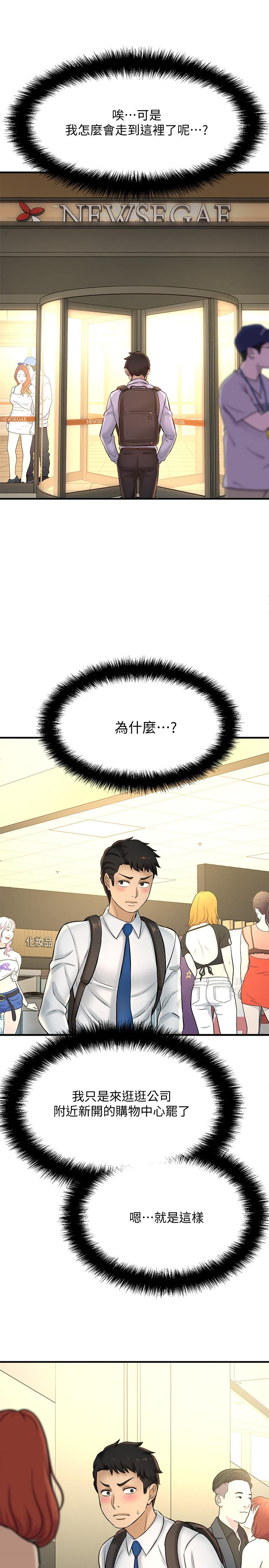 是誰偷上他的 第19話-黃代理的初戀是他？ 第38页