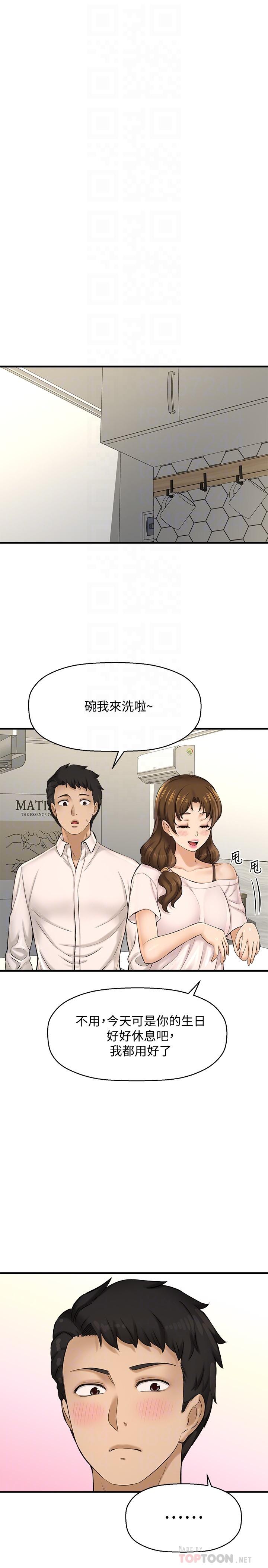 是誰偷上他的 第23話-在上面好舒服 第12页
