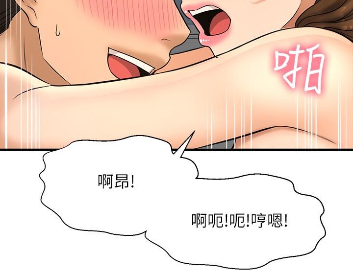 是誰偷上他的 第23話-在上面好舒服 第37页