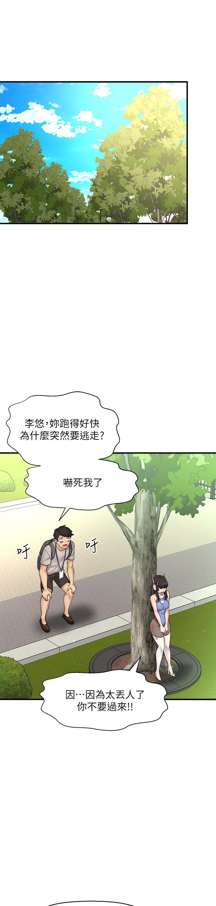 是誰偷上他的 第25話-李悠不為人知的另一面 第36页