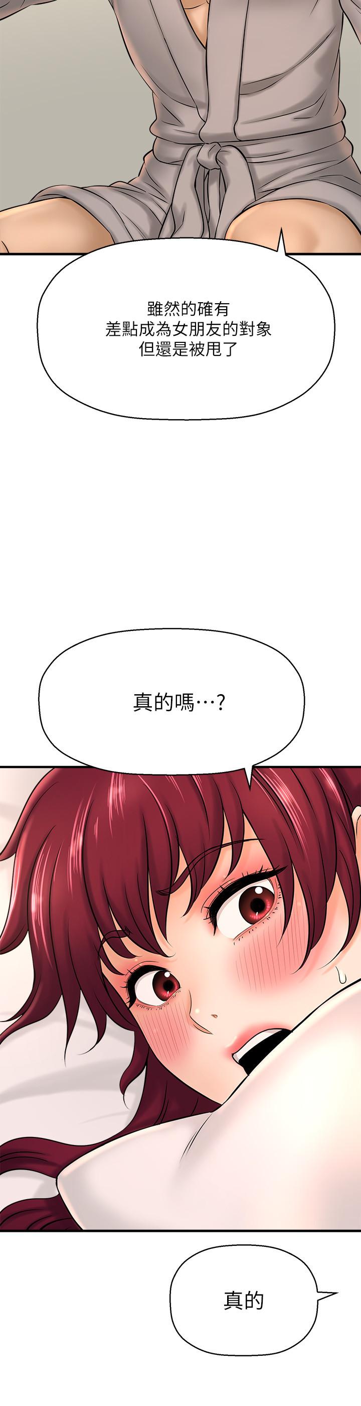 是誰偷上他的 第20話-今晚可以陪我嗎 第31页