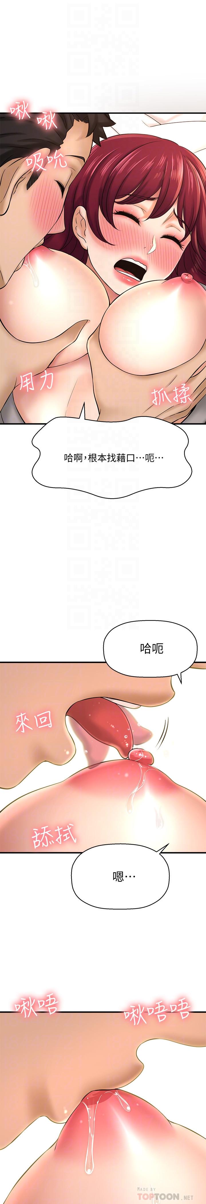 是誰偷上他的 第21話-對我溫柔點 第9页