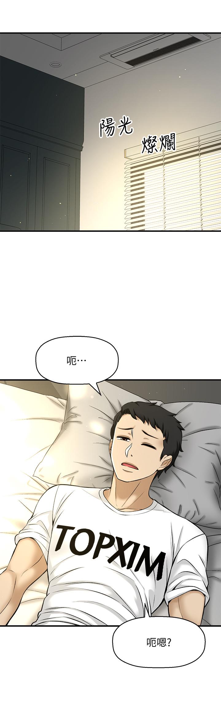 是誰偷上他的 第2話-殘留在指尖的餘韻 第29页