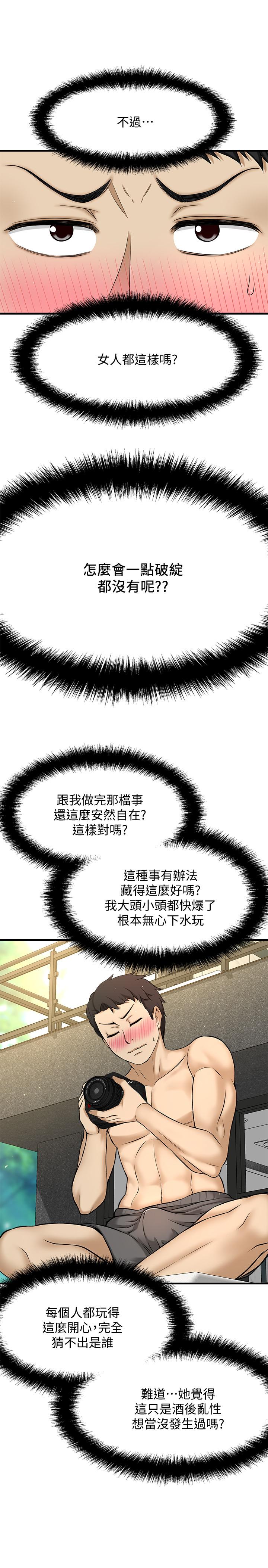 是誰偷上他的 第2話-殘留在指尖的餘韻 第49页