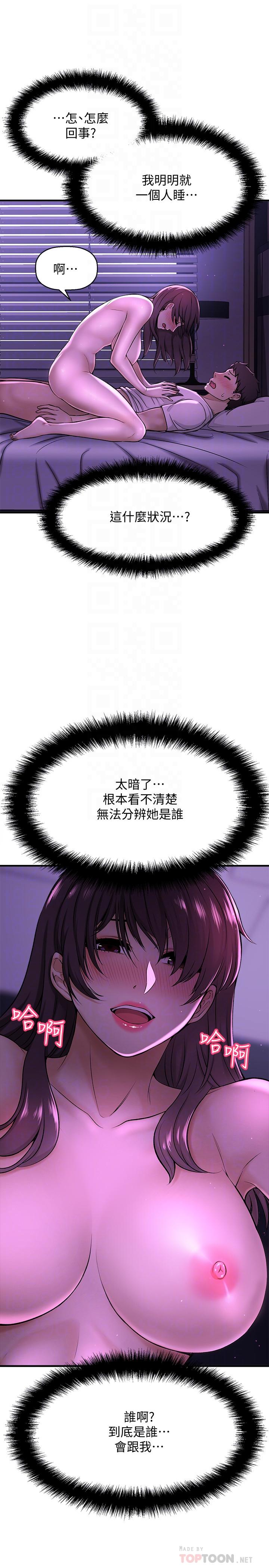 是誰偷上他的 第2話-殘留在指尖的餘韻 第10页