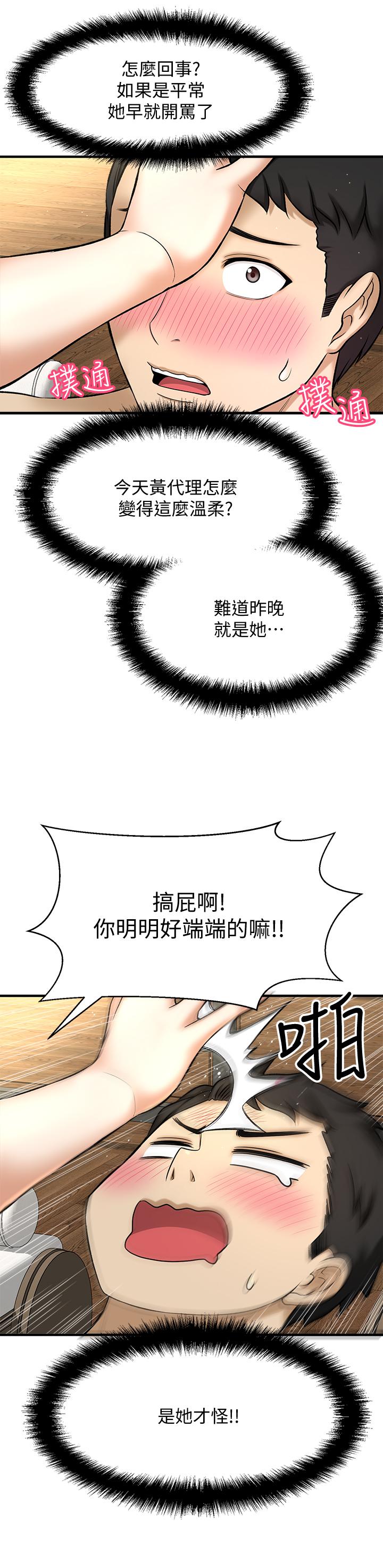 是誰偷上他的 第2話-殘留在指尖的餘韻 第53页