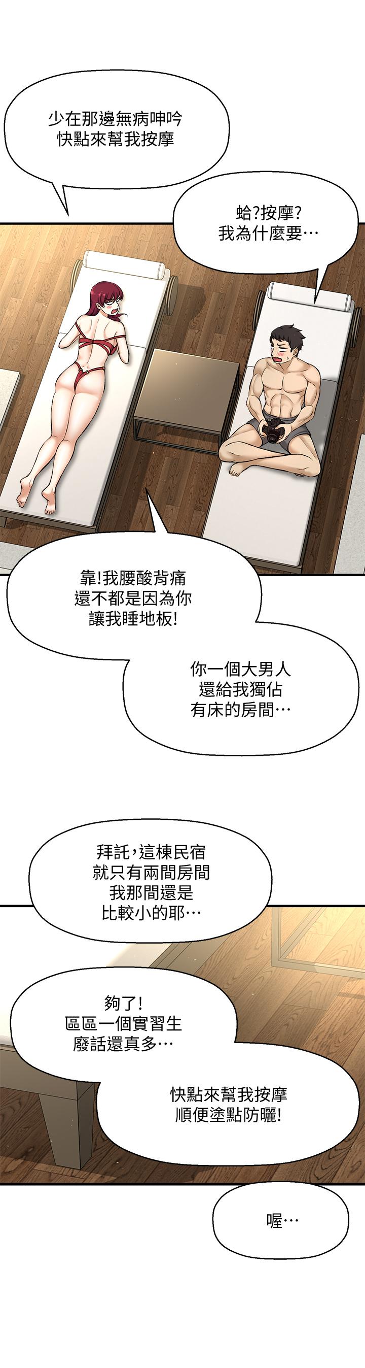 是誰偷上他的 第2話-殘留在指尖的餘韻 第54页