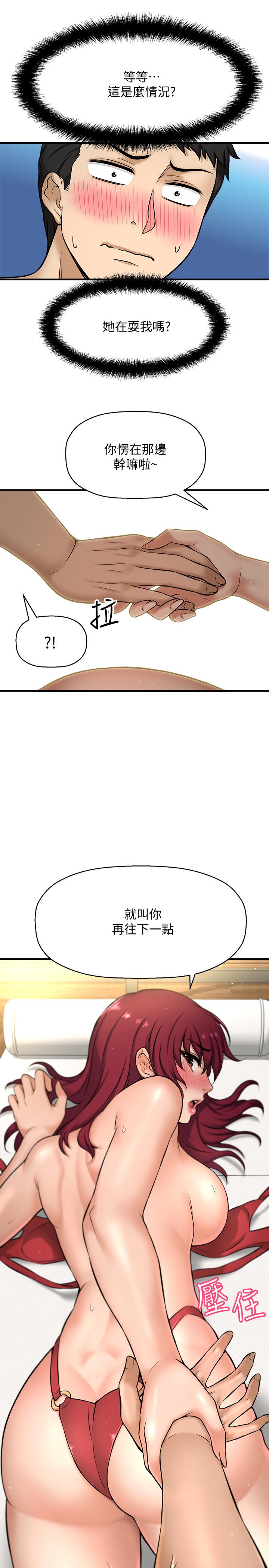 是誰偷上他的 第2話-殘留在指尖的餘韻 第59页