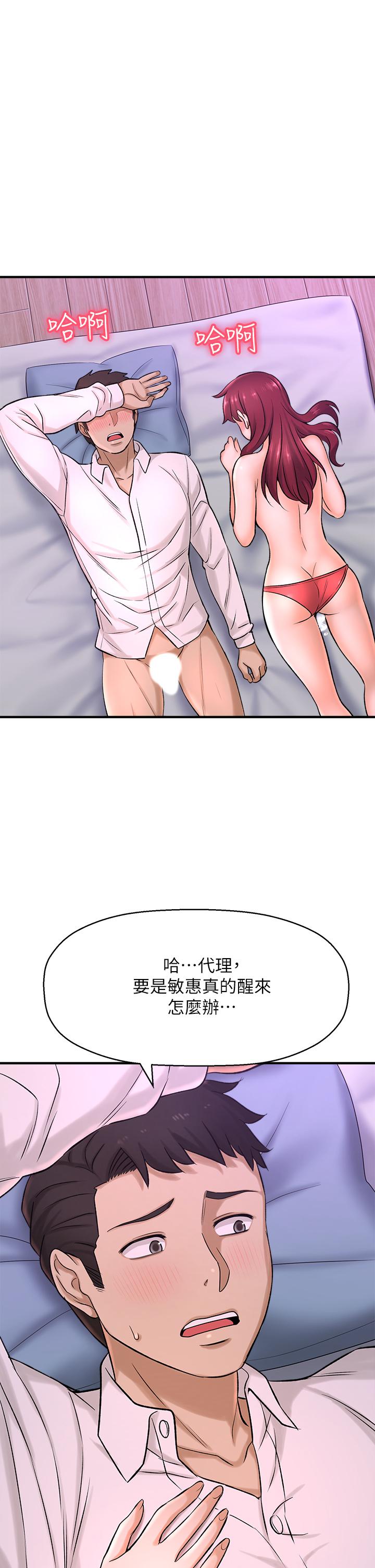 是誰偷上他的 第30話-代理叫小聲點 第49页