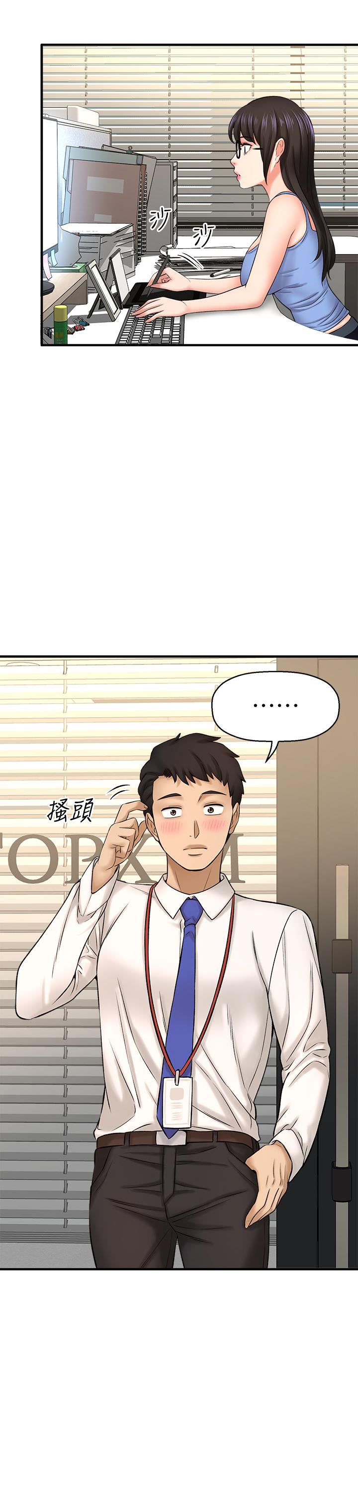 是誰偷上他的 第32話-給你的特別禮物 第35页