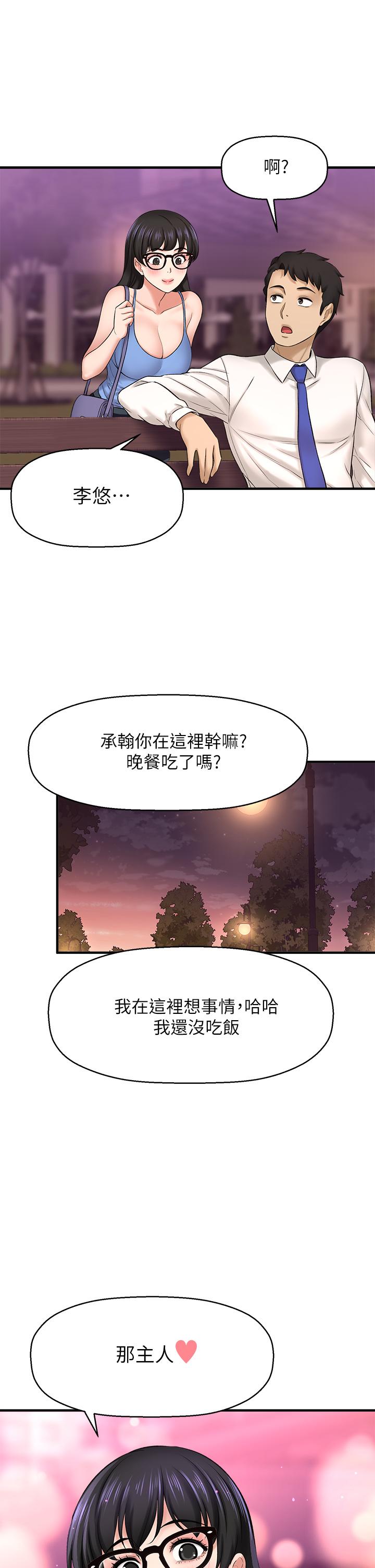 是誰偷上他的 第32話-給你的特別禮物 第43页