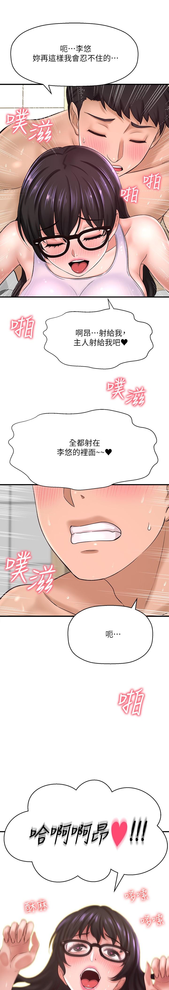 是誰偷上他的 第33話-主人幫我洗洗澡 第32页