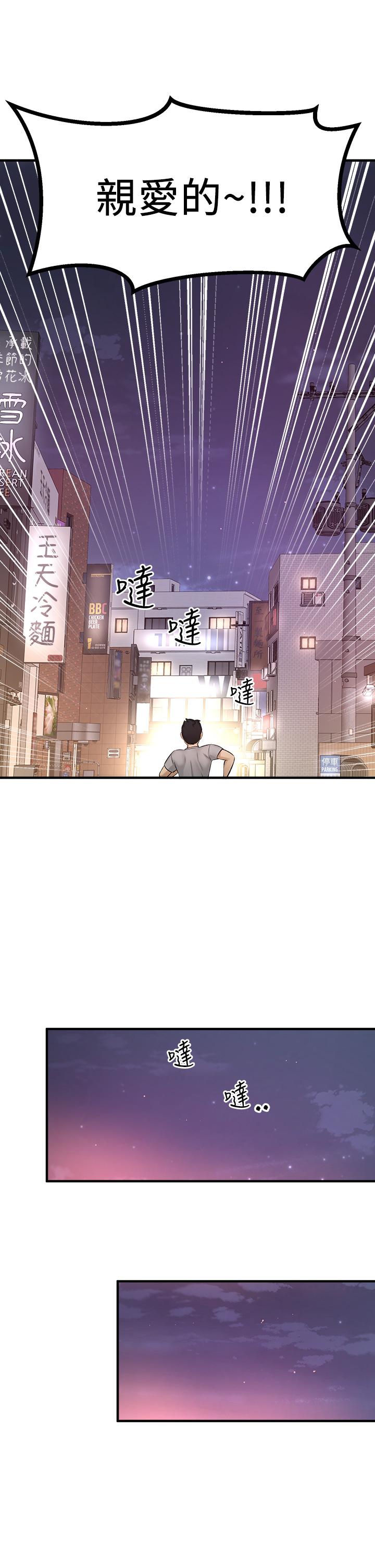 是誰偷上他的 第34話-全公司都知道了 第51页