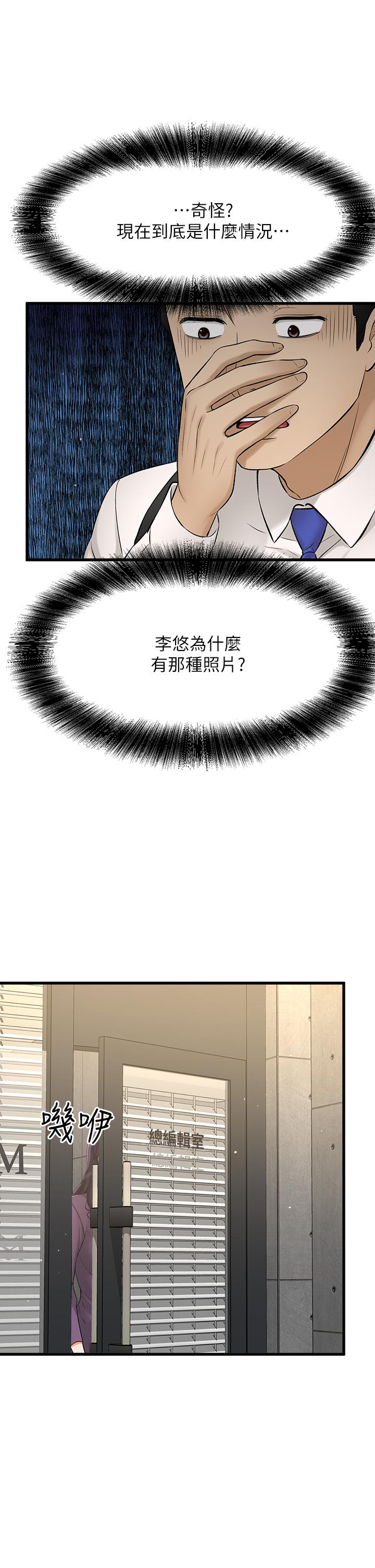 是誰偷上他的 第34話-全公司都知道了 第21页