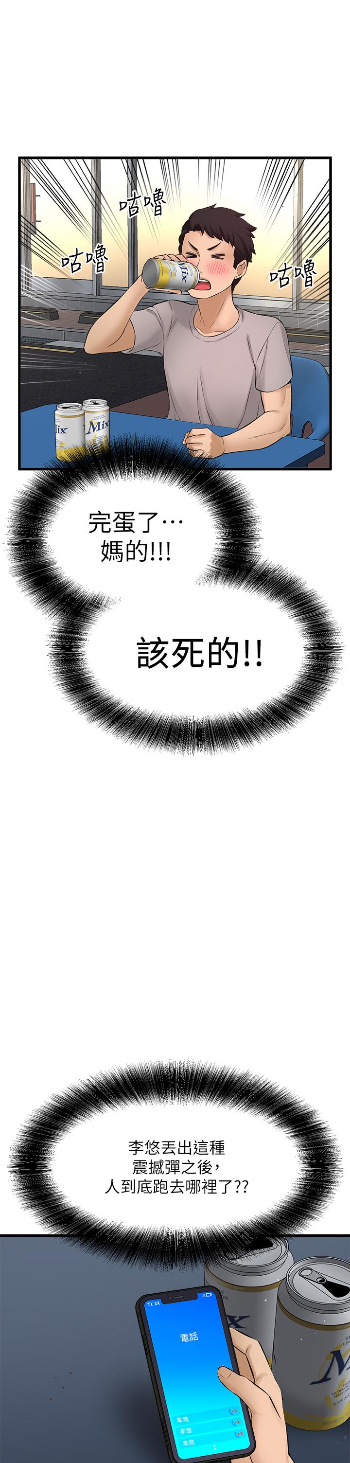 是誰偷上他的 第34話-全公司都知道了 第30页