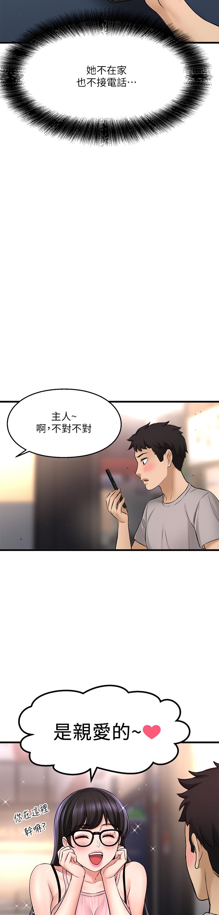 是誰偷上他的 第34話-全公司都知道了 第31页