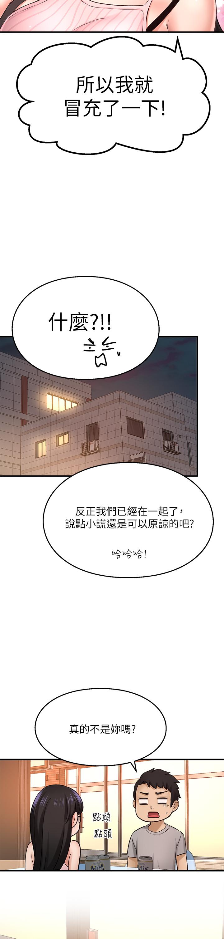 是誰偷上他的 第34話-全公司都知道了 第43页