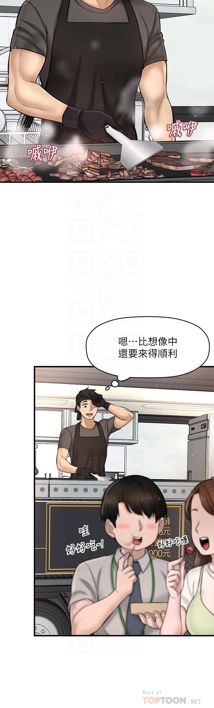 是誰偷上他的 第35話 最終話-那天晚上的女生 第4页