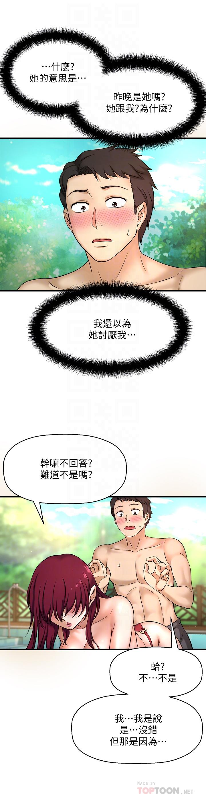 是誰偷上他的 第3話-與刁鑽女主管的色情出差 第10页