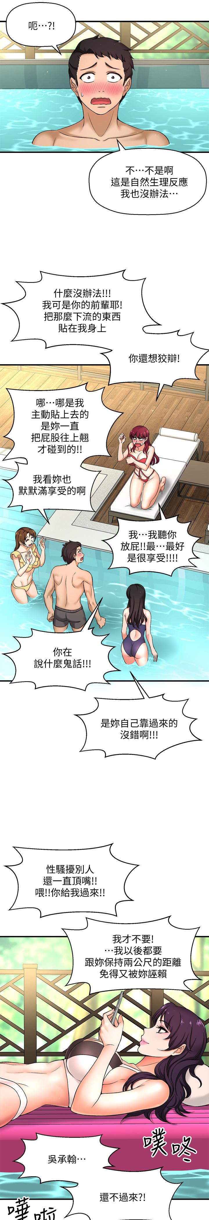 是誰偷上他的 第3話-與刁鑽女主管的色情出差 第13页