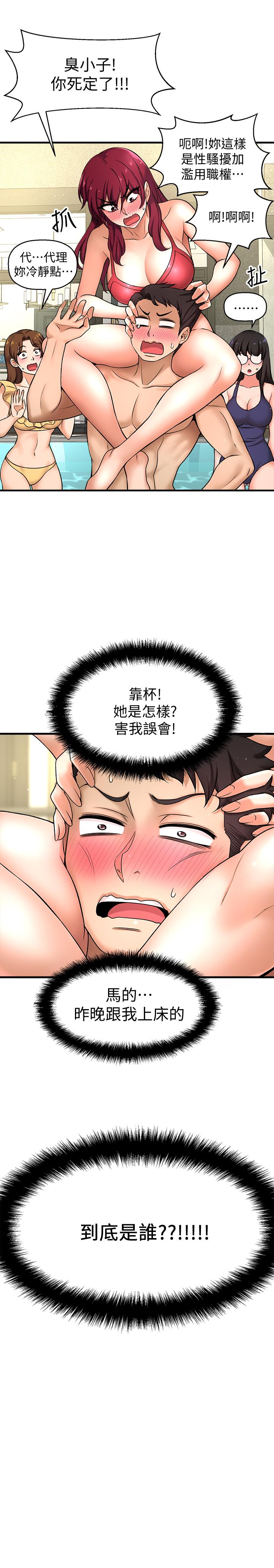 是誰偷上他的 第3話-與刁鑽女主管的色情出差 第15页
