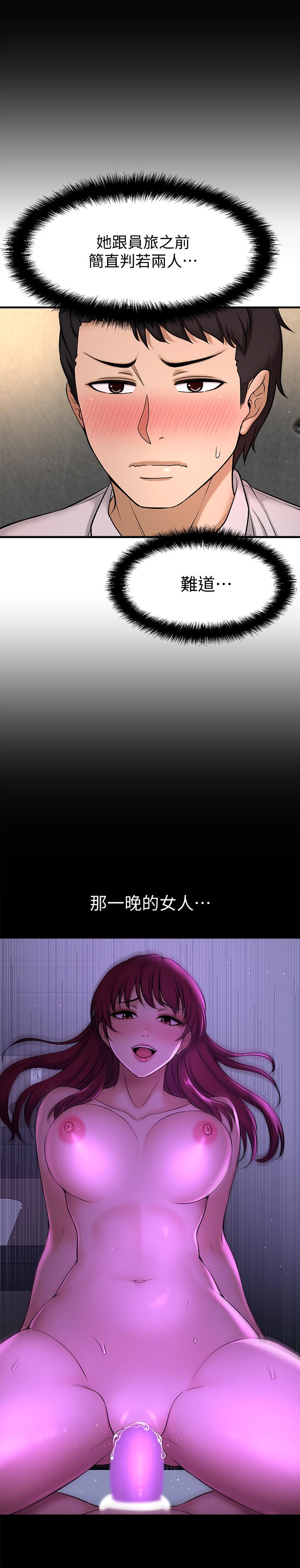 是誰偷上他的 第3話-與刁鑽女主管的色情出差 第25页