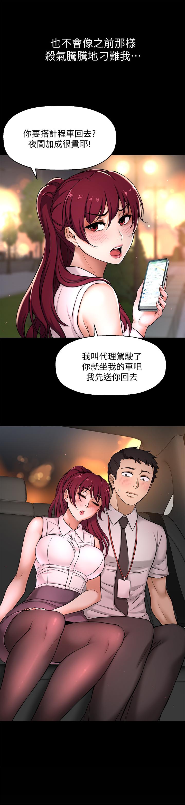 是誰偷上他的 第3話-與刁鑽女主管的色情出差 第24页