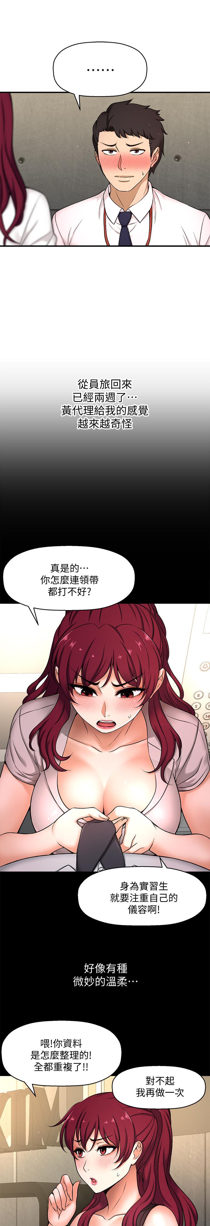 是誰偷上他的 第3話-與刁鑽女主管的色情出差 第22页