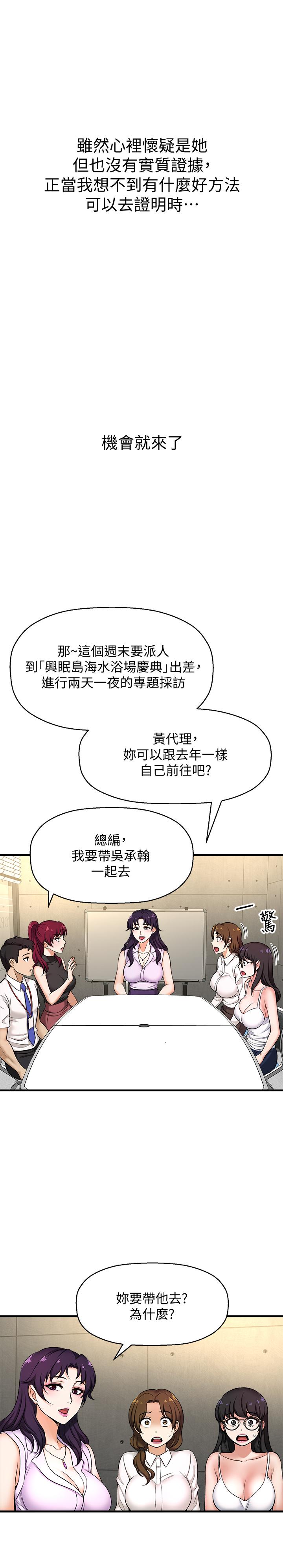 是誰偷上他的 第3話-與刁鑽女主管的色情出差 第28页
