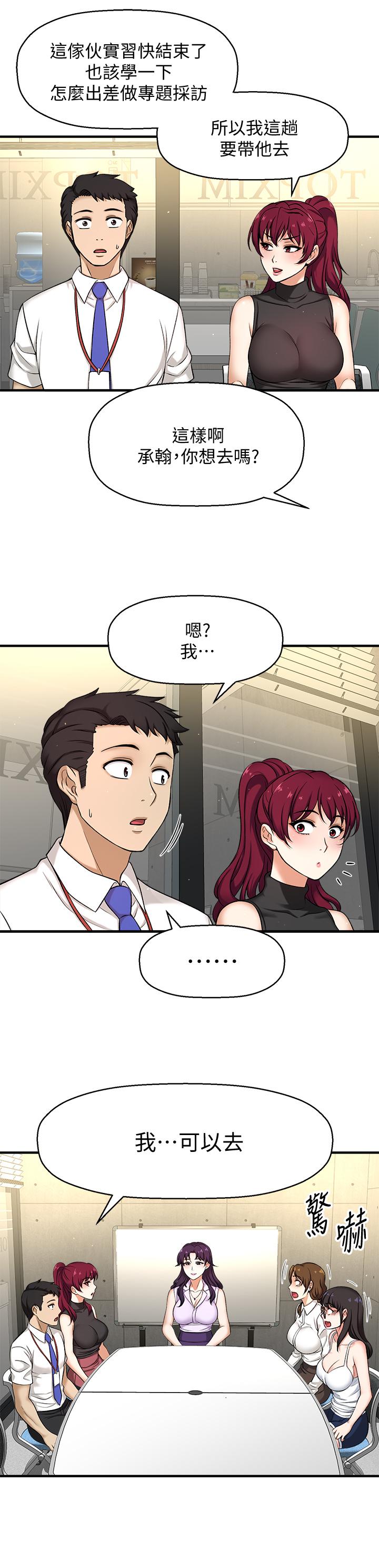 是誰偷上他的 第3話-與刁鑽女主管的色情出差 第29页