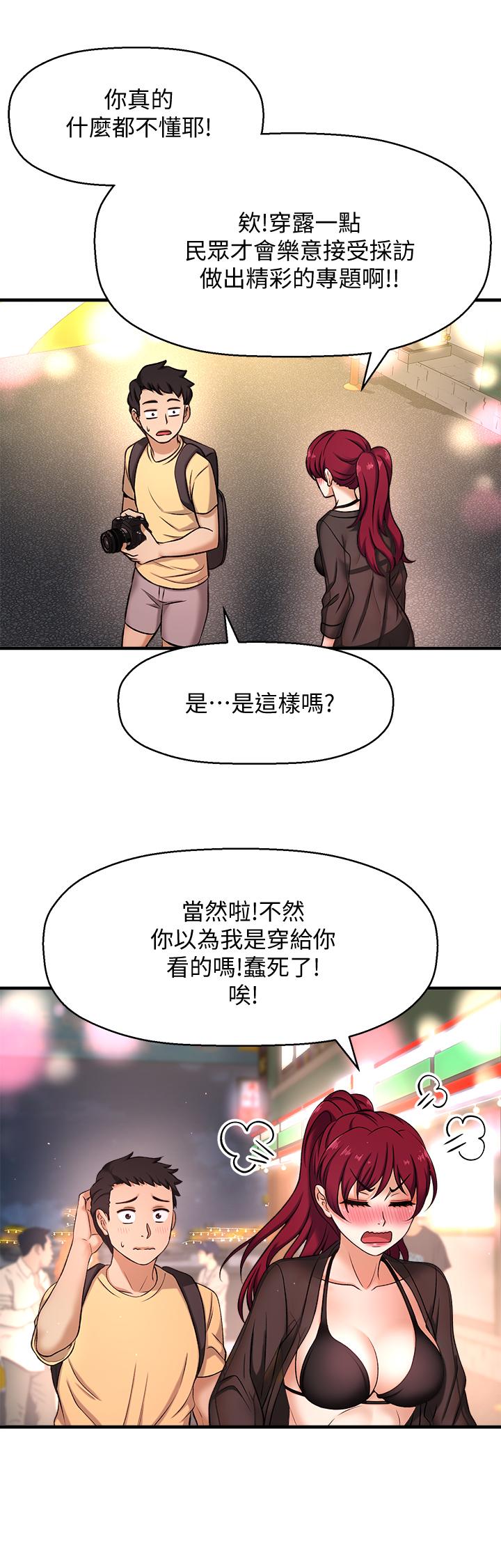 是誰偷上他的 第3話-與刁鑽女主管的色情出差 第33页