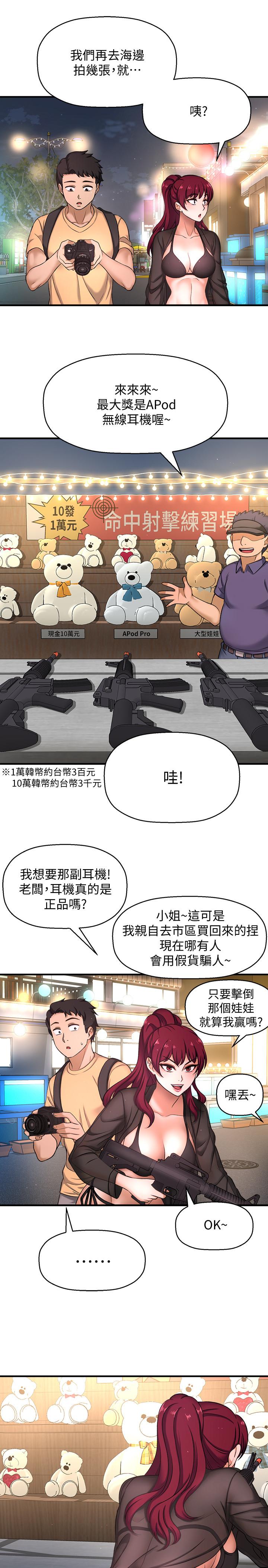 是誰偷上他的 第3話-與刁鑽女主管的色情出差 第36页