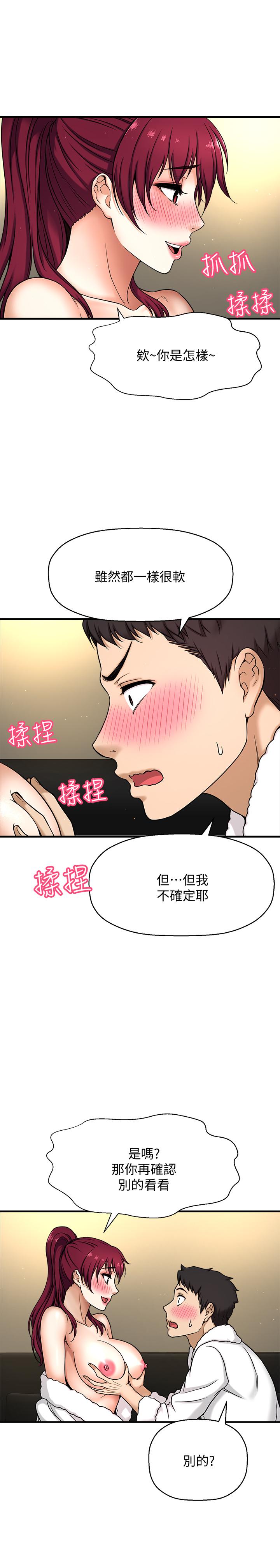 是誰偷上他的 第4話-代理，我不會讓你失望的 第33页