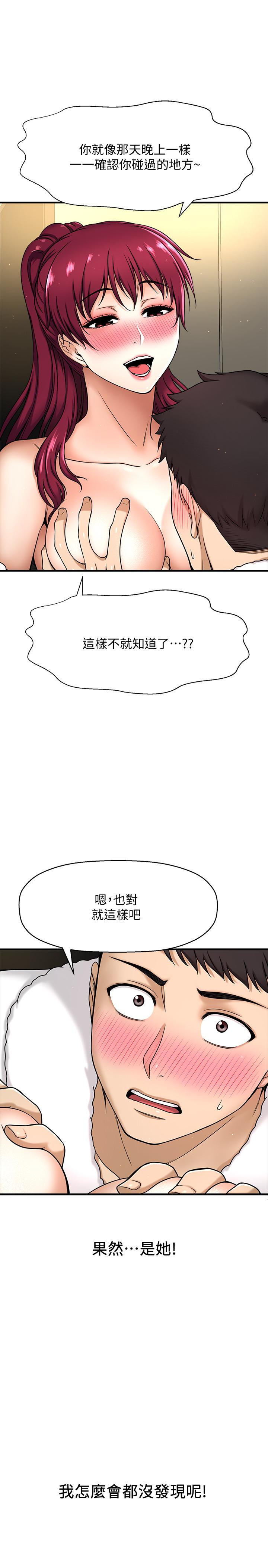 是誰偷上他的 第4話-代理，我不會讓你失望的 第34页