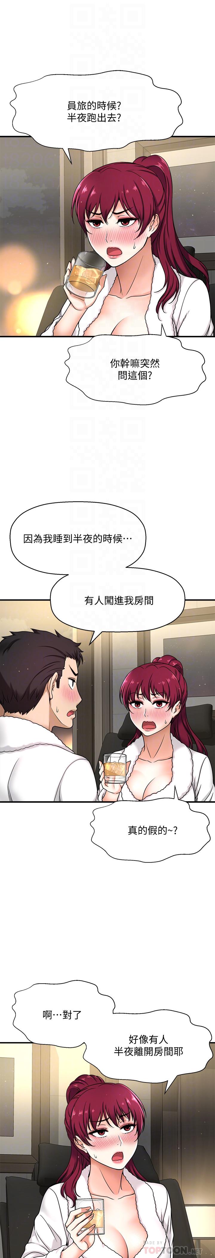 是誰偷上他的 第4話-代理，我不會讓你失望的 第14页