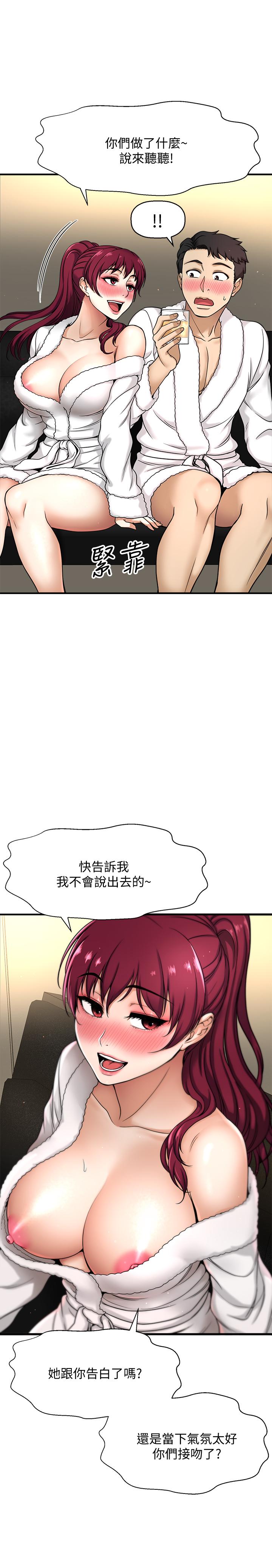 是誰偷上他的 第4話-代理，我不會讓你失望的 第17页
