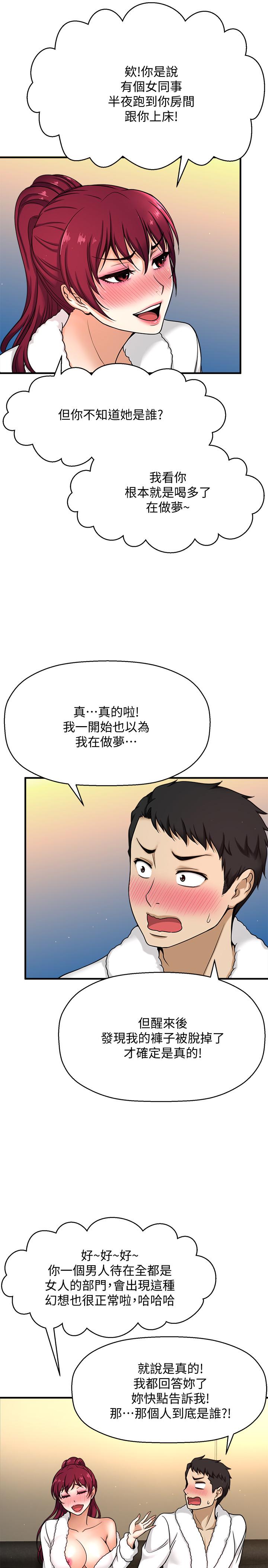 是誰偷上他的 第4話-代理，我不會讓你失望的 第22页