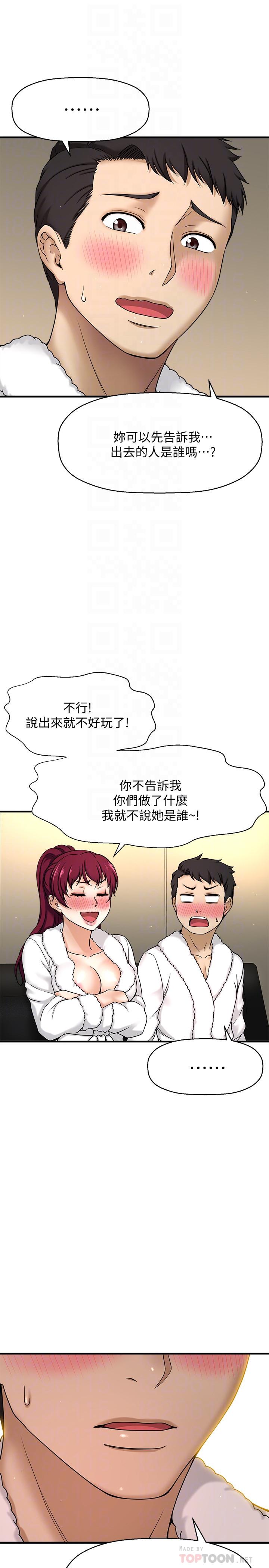 是誰偷上他的 第4話-代理，我不會讓你失望的 第18页