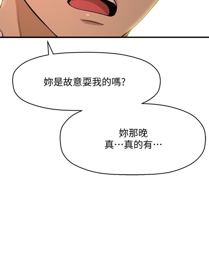是誰偷上他的 第4話-代理，我不會讓你失望的 第27页