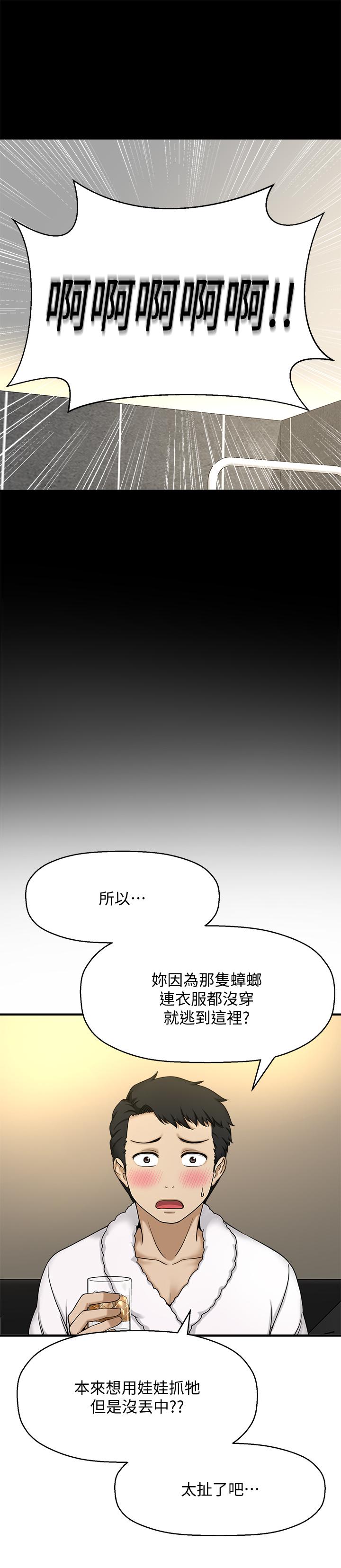 是誰偷上他的 第4話-代理，我不會讓你失望的 第5页