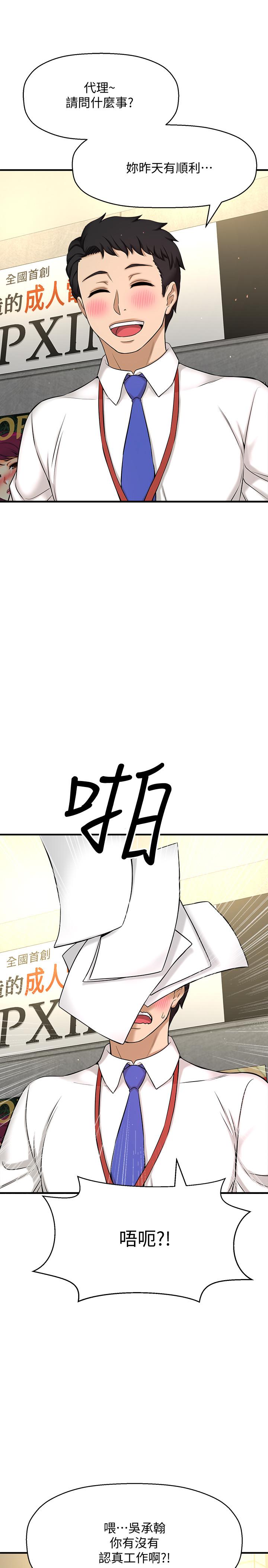 是誰偷上他的 第5話-在後入體位下，順從的她 第49页