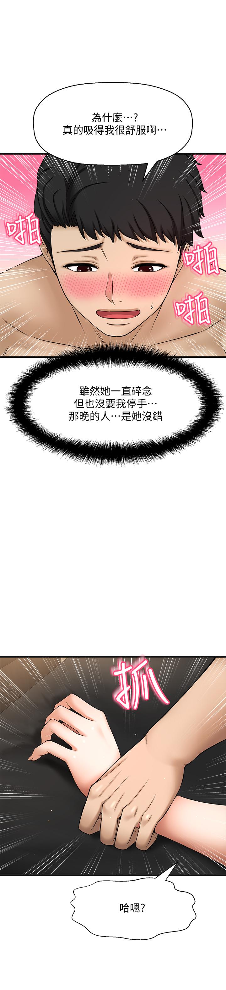 是誰偷上他的 第5話-在後入體位下，順從的她 第17页